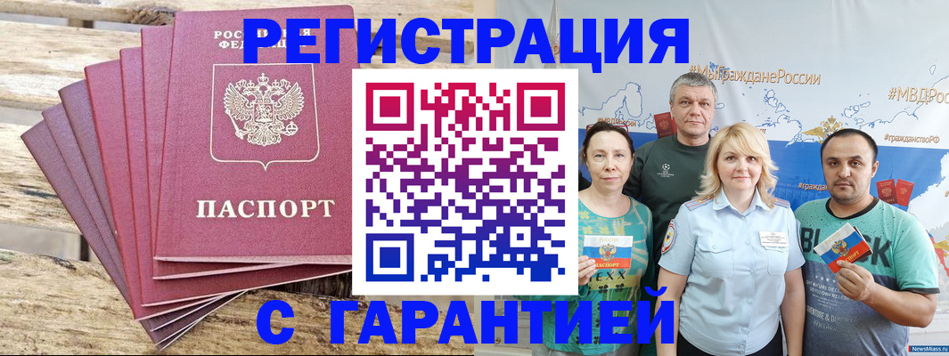 временная регистрация гарантия в Лебедяни